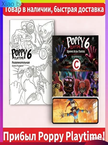 Детская рисовалка обводилка (Poppy Playtime) с персонажами Хагги Вагги и Кисси Мисси, развивающая тетрадь для раскрашивания, для мальчиков и девочек от 6 лет