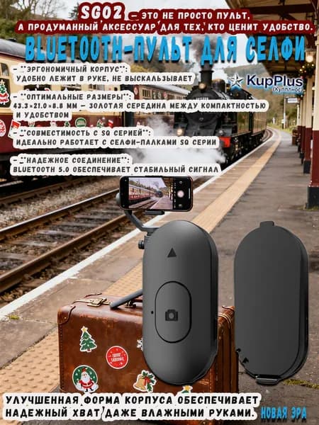 KupPlus Bluetooth-кнопка для фото, черный матовый