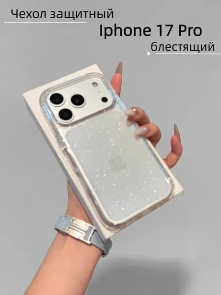 Чехол для Iphone 17 Pro (Айфон 17 Про), прозрачный, блестящий
