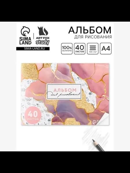 Альбом для рисования 40 листов А4 на скрепке Мрамор обложка 160 г/м , бумага 100 г/м .