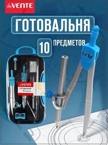 Циркуль измеритель школьный для черчения. Готовальня в наборе с 10 предметами.