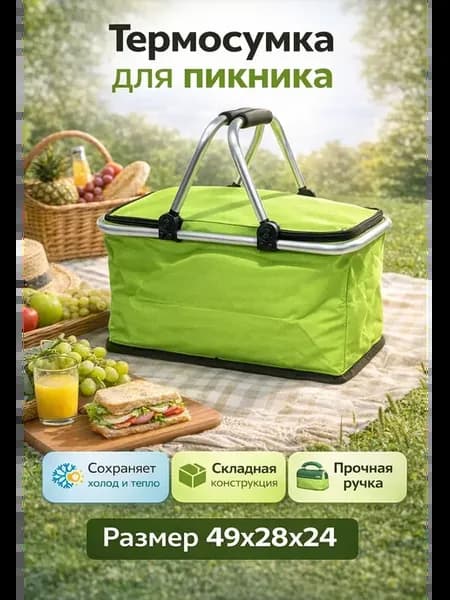 Термосумка для пикника путешествий большая