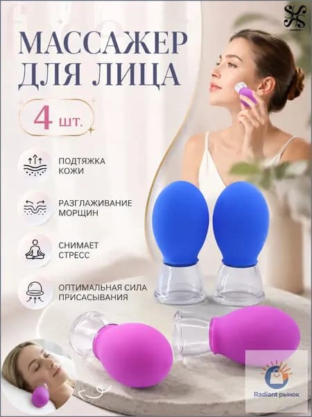 Банка для массажа/Массажер для лица вакуумные банки 4 шт набор, лифтинг эффект