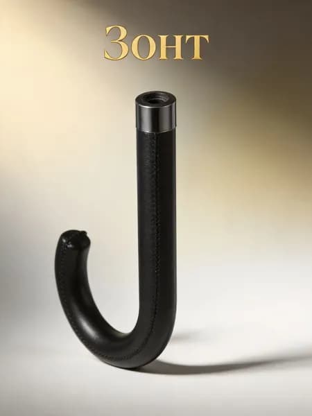 Зонт