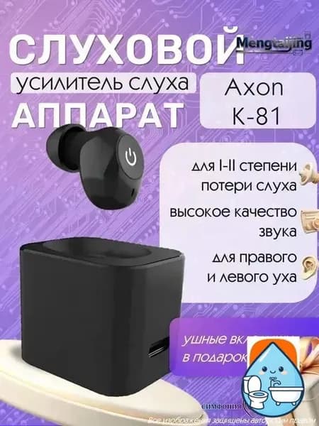 Слуховой аппарат внутриушной усилитель слуха AXON K-81