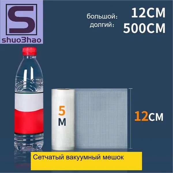 Защита от проколов! Рукав для вакуумной упаковки рифленый 12x500 см (1 рулон) - Универсальная пленка для вакууматора, свежесть надолго!