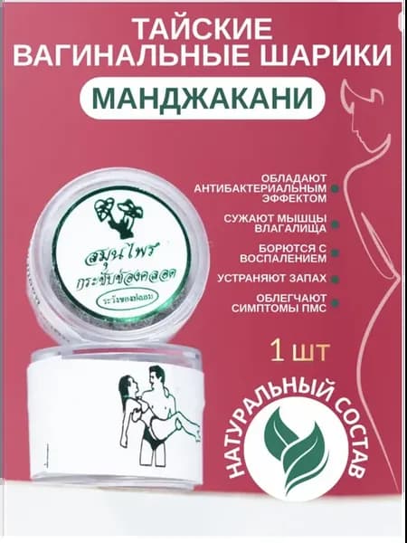 Тайские вагинальные шарики для сужения и оздоровления