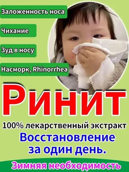 Пластырь ингалятор от насморка (10 шт.)