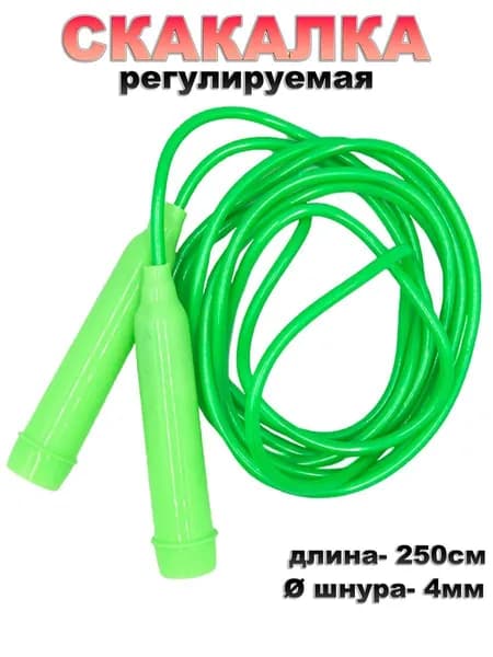 Скакалка спортивная 250 см d 4см