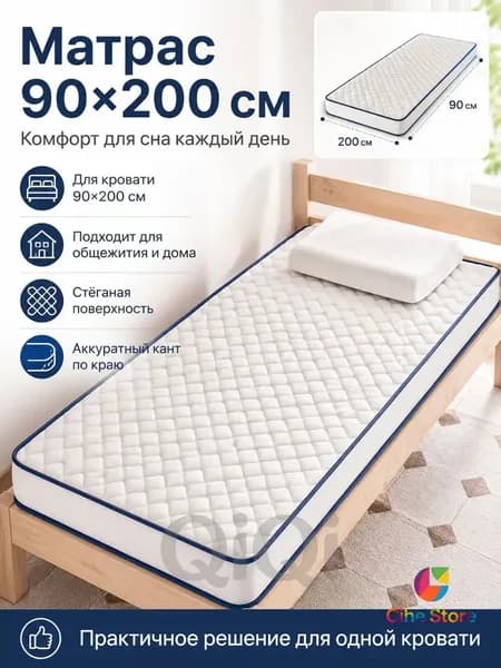 Матрас, Беспружинный, 90х200 см