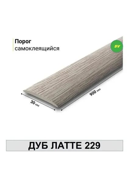 Ideal Порог напольный 900x30 мм, 1 шт.