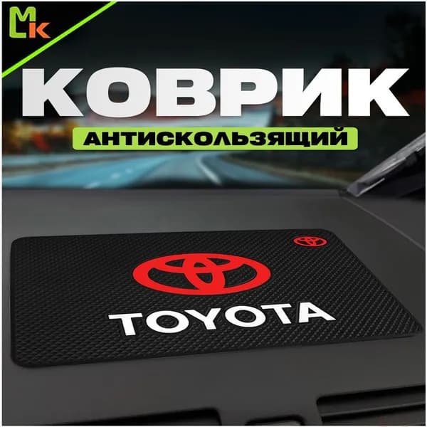 ,Коврик на торпедо, Держатель для телефона, диагональ 23.9"