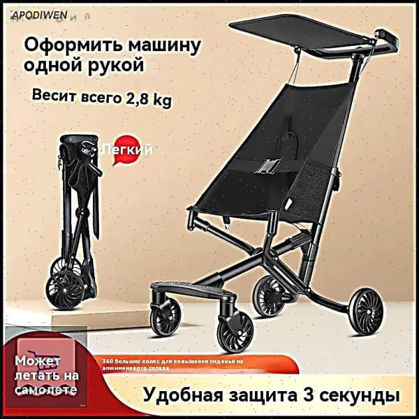 Ультралегкая складная прогулочная коляска для детей.