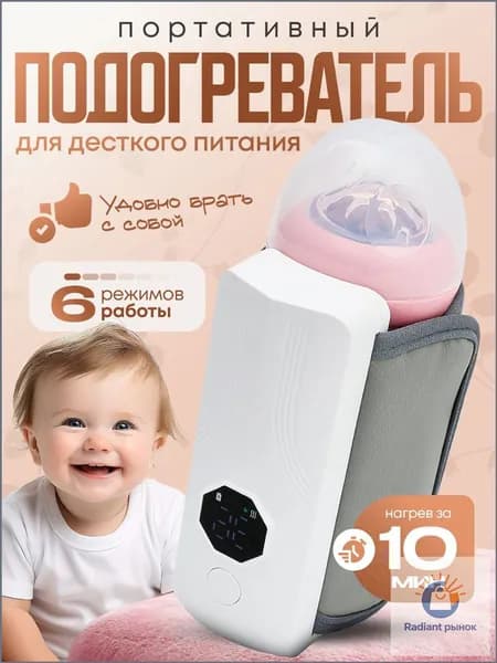 Подогреватель для бутылочки