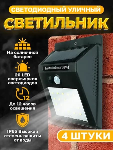 Светильник уличный на солнечной батарее 80 LED