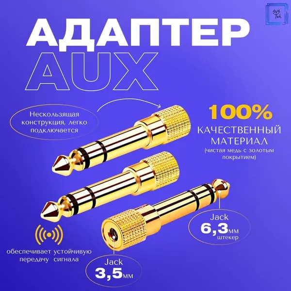 SVS Tech Аудиокабель 3.5 мм/6.3 мм, серебристый
