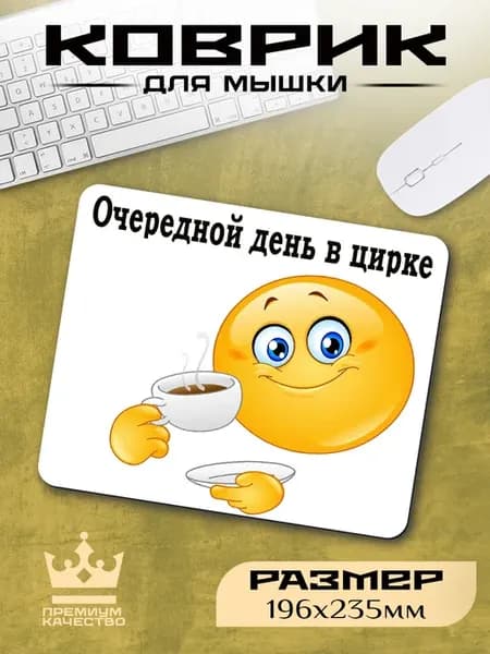 Коврик для мышки маленький прикольный