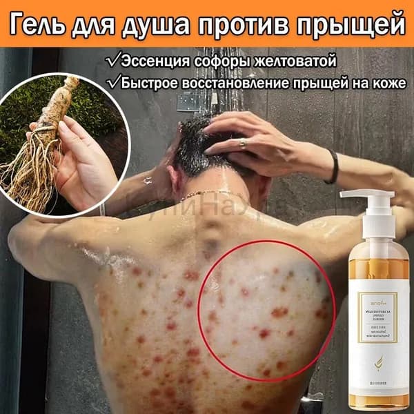 Средство для душа, гель, 260 мл