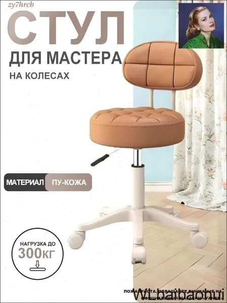 Стул мастера, каки
