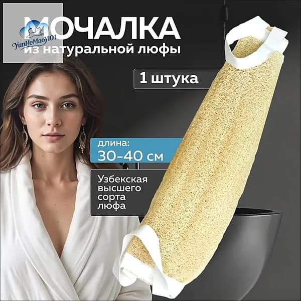 Мочалка из натуральной люфы, губка для тела и душа.