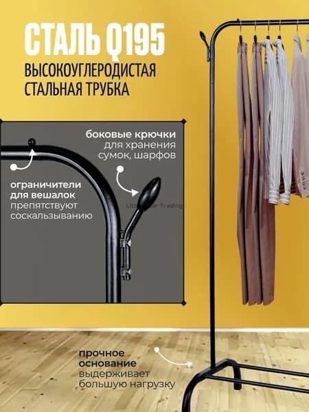 Вешалка напольная 144х109 пластик bpa free черный