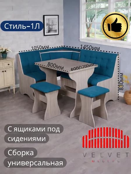 Вельвет Кухонный уголок,145x105x83 см, бирюзовый