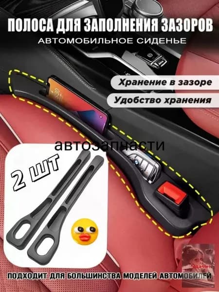 2 шт. наполнитель зазора в сиденье автомобиля, заглушка для бокового шва, уплотнительная лента для салона автомобиля