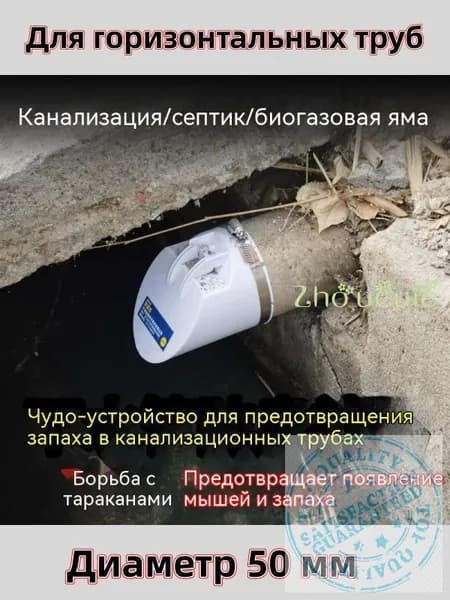 Пластиковый горизонтальный сливной клапан для труб 50mm