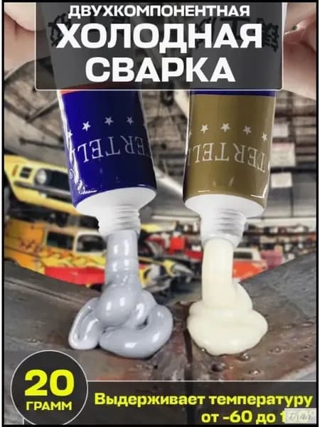 Холодная сварка 20 мл 0.025 кг, 1 шт.