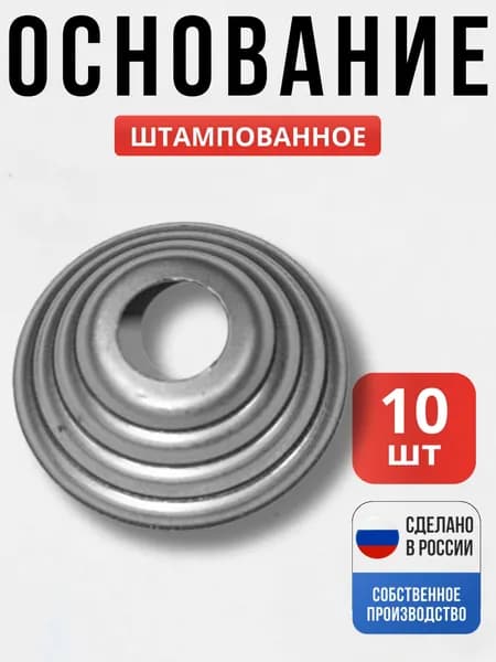 Набор 10 шт., Основание штампованное 50*1,2*15мм для ворот, забора, решеток, оградок