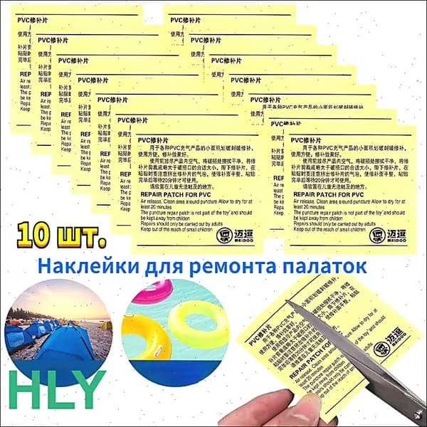 Прочие аксессуары для палатки,Наклейки для ремонта палаток,10 шт.