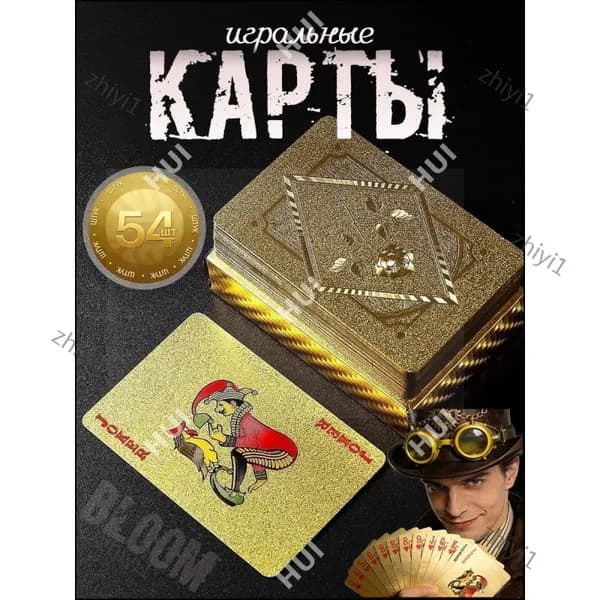 Игральные карты