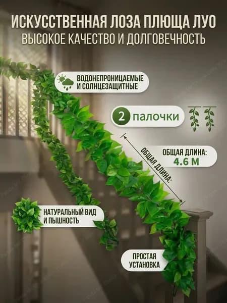 Искусственная лиана с листьями потоса декоративная пластиковая зелень для интерьера, маскировки труб и кондиционеров