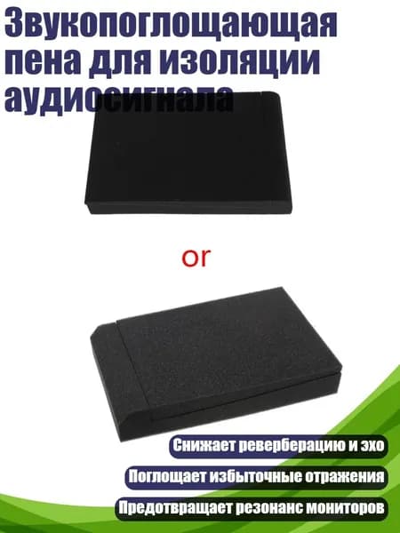 Звукопоглощающая пена для изоляции аудиосигнала, Черный