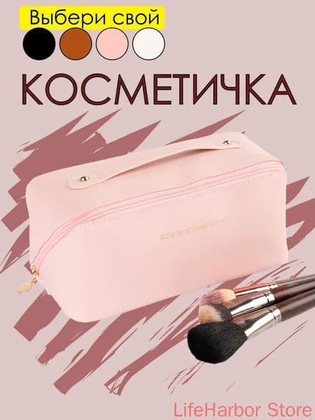 Косметичка