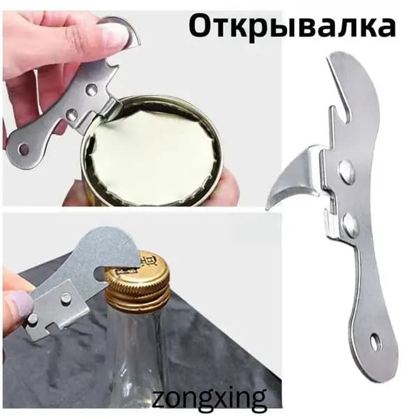 Открывалка 9.5 см нержавеющая сталь