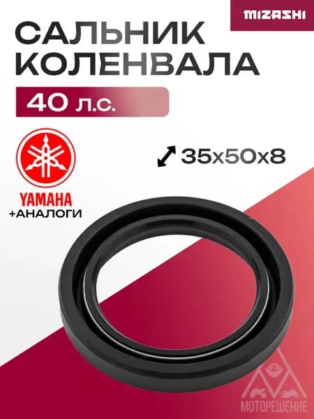 Сальник коленвала для лодочного мотора Yamaha 40