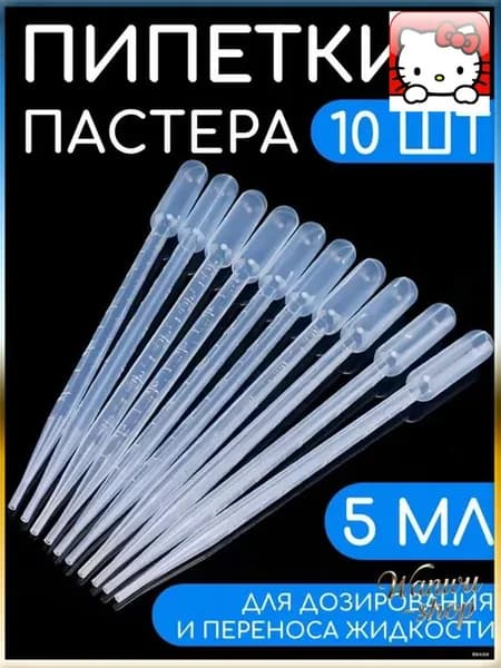 Набор из 10 пастеровых пипеток объемом 5 мл для творчества и экспериментов, качественный