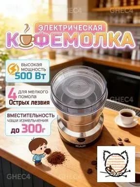Кофемолка кофемолка1 500 Вт, объем 115 г