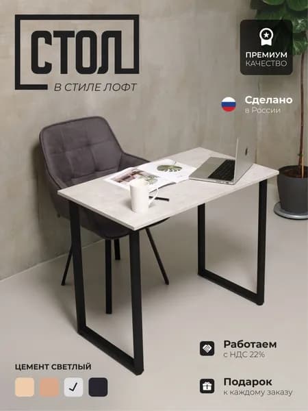 Стол письменный компьютерный LOFT, рабочий для дома и офиса, кухонный, стиле лофт, ЛДСП и металл