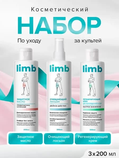 Косметический набор по уходу за культей