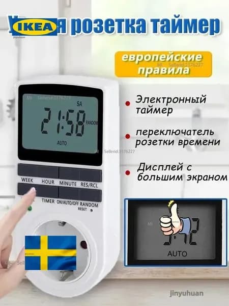 умная розетка с таймером включения и выключения