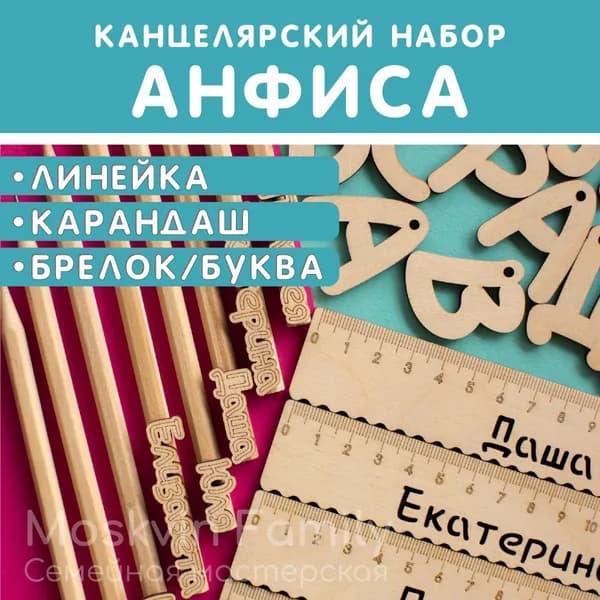 Именной подарочный набор Линейка Карандаш Брелок