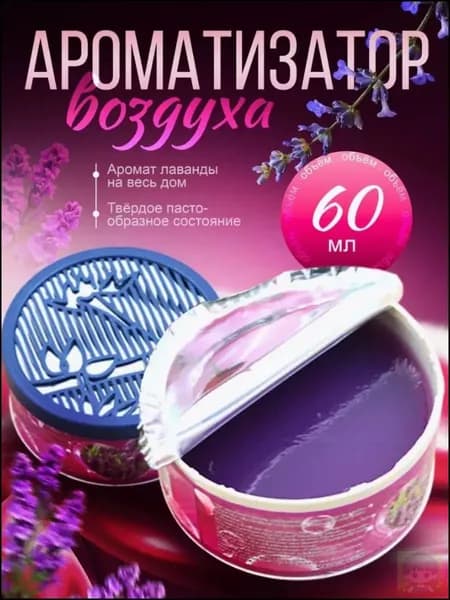Освежитель Воздуха Твердый Бальзам