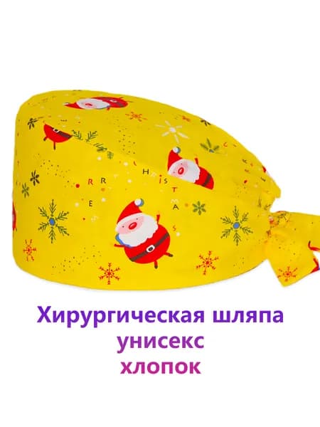 Медицинский колпак Christmas Bouffant регулируемый для стоматологического ухода Surgical Scrub Cap