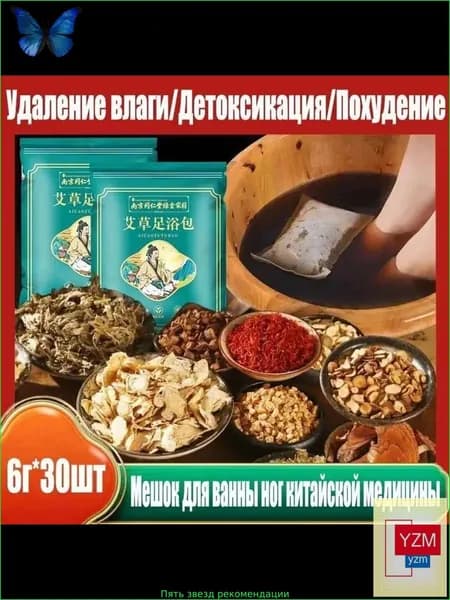 Мешочки для ванны ног, традиционная китайская медицина, от ощущения холода, для удаления влаги, улучшения сна и против боли в стопах, 6г*30шт
