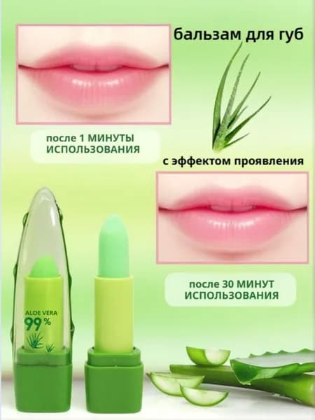 Помада гигиеническая проявляющая с экстрактом алоэ вера и эффектом тинта, бальзам для губ увлажняющий