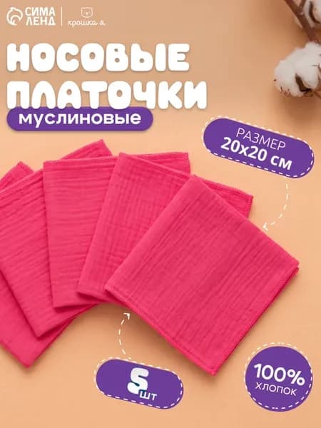 Носовые платки набор 5 шт