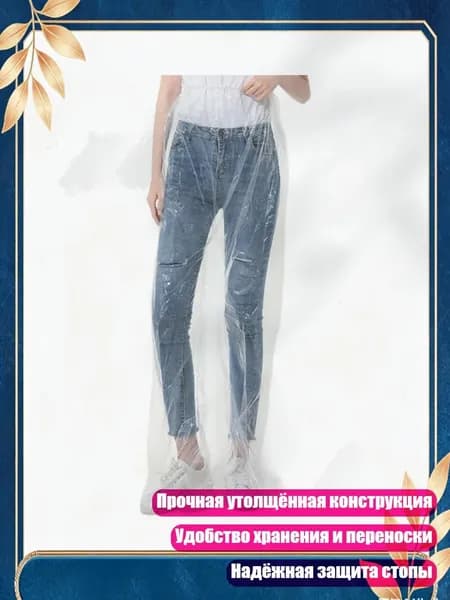 Чехлы-дождевики на обувь
