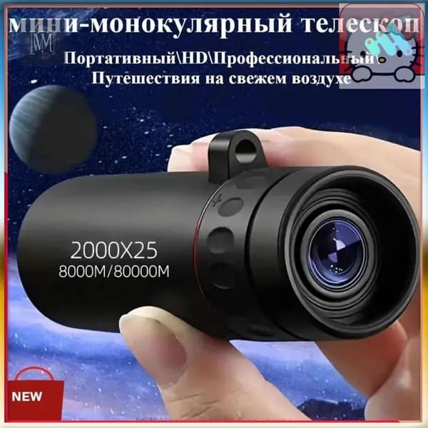 Портативный монокулярный телескоп для путешествий, обеспечивающий премиум четкость изображения